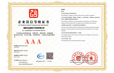 企業(yè)信?等級(jí)證書